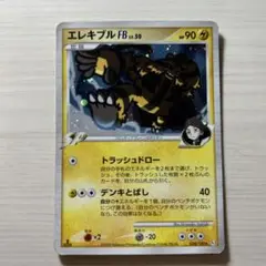【絶版】エレキブル FB Lv.50 HP90 雷タイプ ポケモンカード