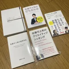 【美品】佐藤可士和の5冊セット