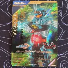 ガンバレジェンズ 仮面ライダーガッチャード アルティマ LR CX02-017