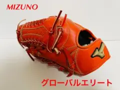 MIZUNO ミズノ グローブ グローバルエリート 投手用 左投