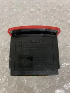 04. ニンテンドー64 メモリー拡張パック ハイレゾパック