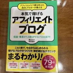 アフィリエイトで夢を叶えた元OLブロガーが教える本気で稼げるアフィリエイトブロ…