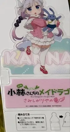 小林さんちのメイドラゴン　入場者特典　クリアスタンド