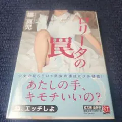 ロリータの罠 cb4