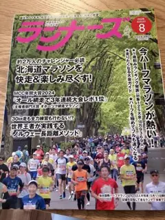 ランナーズ 2025年8月号