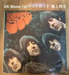 稀少UKオリジナルMonoラバーソウルBeatlesビートルズレコード 稀少UKオリジナルMonoラバーソウルBeatlesビートルズレコード
