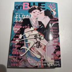 on Blue vol.45 よしながふみ 丸木戸マキ×鬼束ちひろ