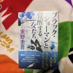 【お値下げ】ブラック・ショーマンと覚醒する女たち