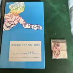 君の絵じゃダメだね　ワッペン付き