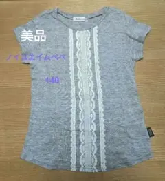 美品♢半袖Tシャツ　ＢｅＢｅ　グレー140