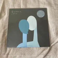 キリンジ 愛をあるだけ、すべて アナログ(缶バッチ付き) キリンジ 愛をあるだけ、すべて アナログ(缶バッチ付き) 愛を