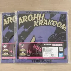 ヒロアカ 一番くじ 相反する思い ジャガードタオル ツクヨミ 2枚セット