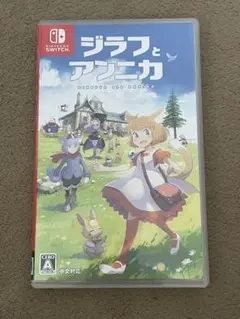 ジラフとアンニカ　Nintendo Switch 中古　特典付き