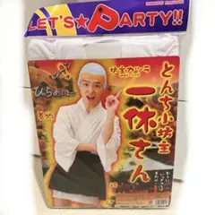 一休さん パーティーグッズ(坊主カツラu0026着物u0026袴)