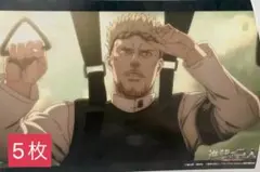 進撃の巨人　公式限定　場面写　ライナー　ブロマイド　5枚セット