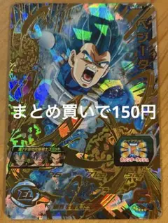 スーパードラゴンボールヒーローズ ベジータ UM1-19