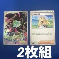 【合計2枚組】フシギダネAR 1枚 リーリエ（ノーマル）1枚 メガブレイブ