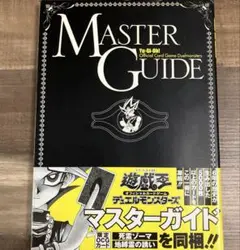 Yu-Gi-Oh! マスターガイド カードなし