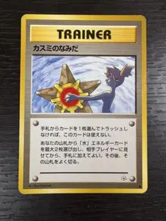 カスミのなみだ 旧裏　ポケモンカード