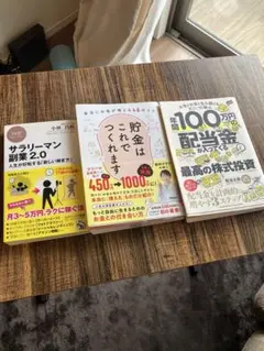 ビジネス節約本　3冊セット！