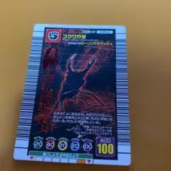 ムシキング　コクワガタ　アダーコレクション