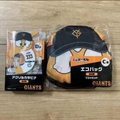 ジャイアンツ エニマイくじ C賞、D賞