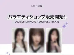 EITHER& GISELLE トレカ　特典　3枚セット