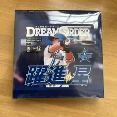 ドリームオーダー 躍進の星　未開封　BOX