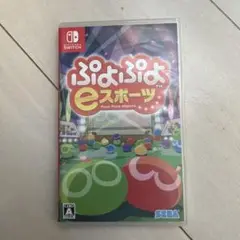 ぷよぷよeスポーツ Nintendo Switch