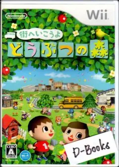 【20％引き対象】街へいこうよ どうぶつの森 [Wii]