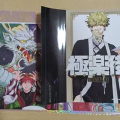 ジャンプスクエア 1月号 付録 極楽街 きせかえカバー 辰臣 ポスター