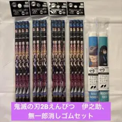 鬼滅の刃 2B鉛筆 4本組✖️4個、消しゴム2個セット