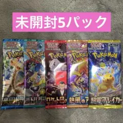 ポケモンカード　未開封5パック