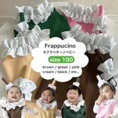 【100size】 フラペチーノベビー　スタバベビー　フラペチーノ　ハロウィン