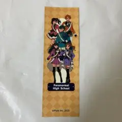 パラ高 私立パラの丸高校 入場特典