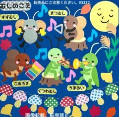 大きめ 秋 壁面飾り 「虫の声」 紅葉 POP ディスプレイ