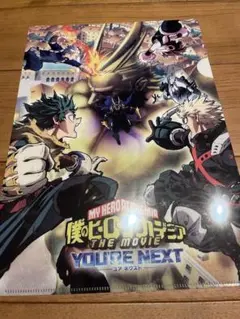 ［未使用］僕のヒーローアカデミア クリアファイル