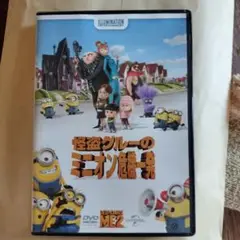 怪盗グルーのミニオン危機一発('13米) DVD