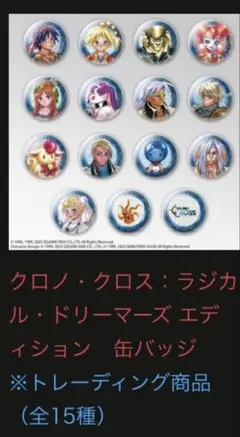 ★未使用★クロノ・クロス スクエニカフェの物販　缶バッジ 8点 2025年最新】クロノクロス カフェの人気アイテム - メルカリ