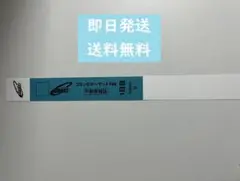 コミックマーケット c106 午前参加証　1日目　リストバンド