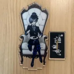黒執事 アクリルスタンド シエル・ファントムハイヴ