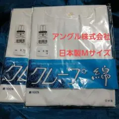 クレープ 綿100% Mサイズ 下着 2枚セットアングル日本製
