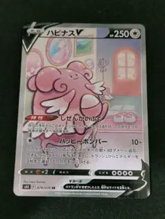 ハピナスV　SR　079/070　S6K　漆黒のガイスト　　ポケモンカード