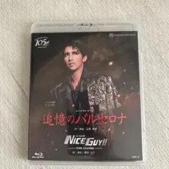 宙組 全国ツアー公演 追憶のバルセロナ/NICE GUY!!-その男,S