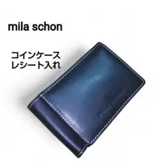 【極美品】mila schon/ミラショーン　コインケース/レシート入れ　レザー