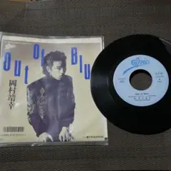 岡村靖幸 Out of blue 7インチシングルレコード2枚
