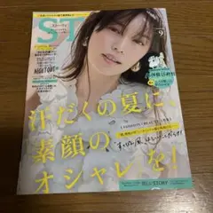 STORY 9月号
