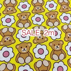 ラスト SALE 2m くまとお花 イエロー オックス