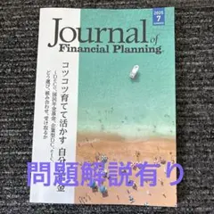 FPジャーナル2025年7月号