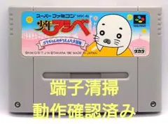 【動作確認済み】SFC レトロゲーム　少年アシベ　ヤケ有り